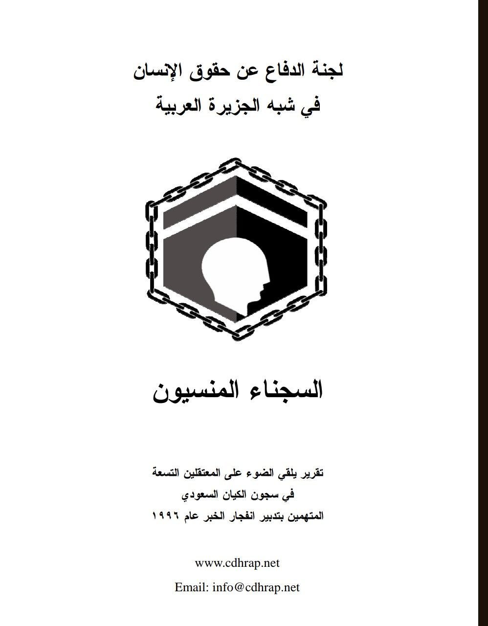 السجناء المنسيون